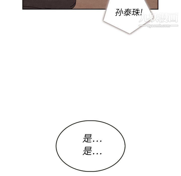 《泰珠小姐的完美婚姻生活》漫画最新章节第28话免费下拉式在线观看章节第【67】张图片