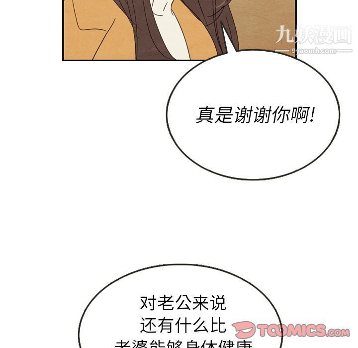 《泰珠小姐的完美婚姻生活》漫画最新章节第28话免费下拉式在线观看章节第【42】张图片