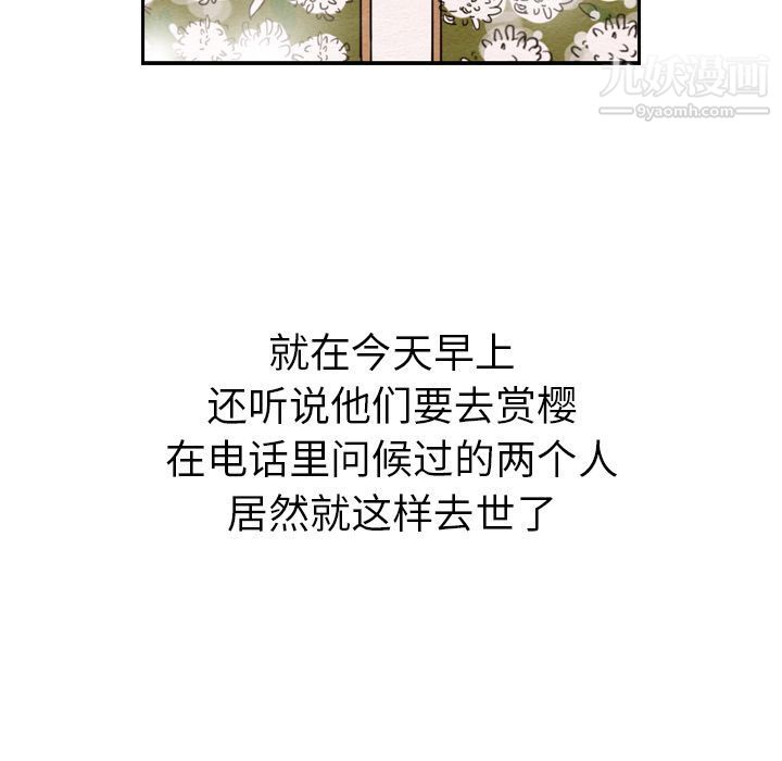 《泰珠小姐的完美婚姻生活》漫画最新章节第28话免费下拉式在线观看章节第【83】张图片