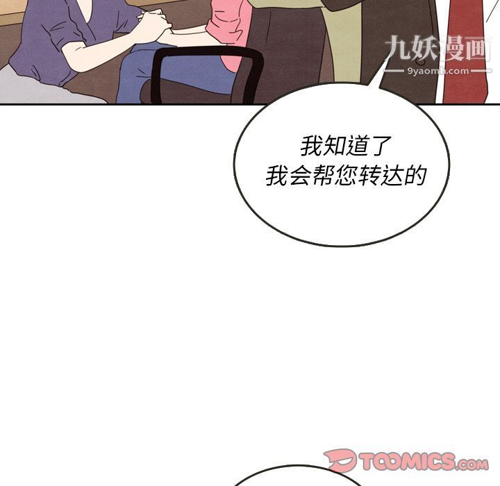 《泰珠小姐的完美婚姻生活》漫画最新章节第28话免费下拉式在线观看章节第【69】张图片