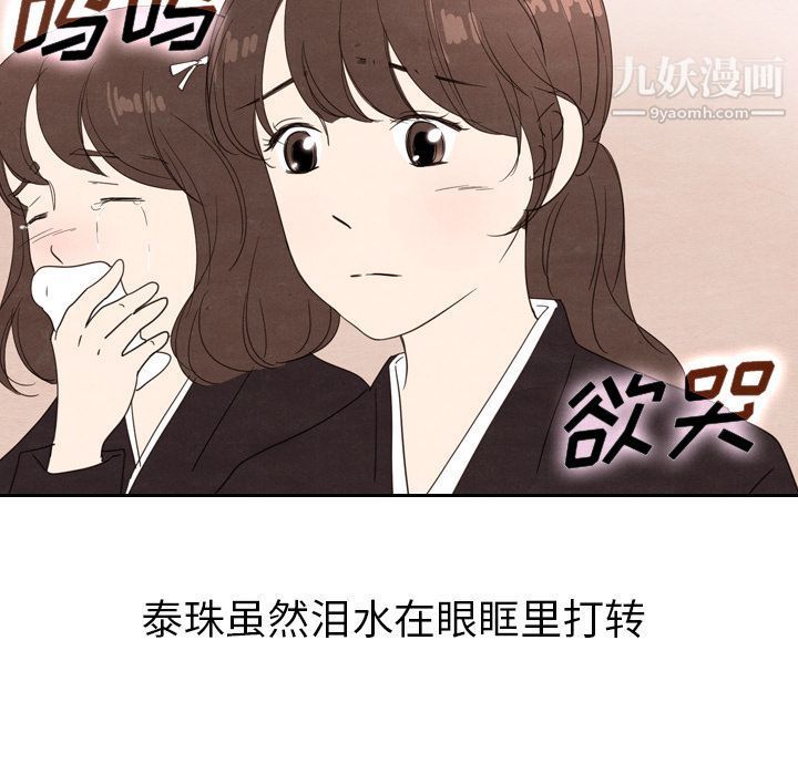 《泰珠小姐的完美婚姻生活》漫画最新章节第29话免费下拉式在线观看章节第【29】张图片