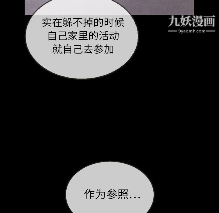 《泰珠小姐的完美婚姻生活》漫画最新章节第30话免费下拉式在线观看章节第【72】张图片