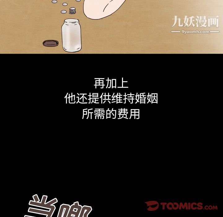 《泰珠小姐的完美婚姻生活》漫画最新章节第30话免费下拉式在线观看章节第【105】张图片