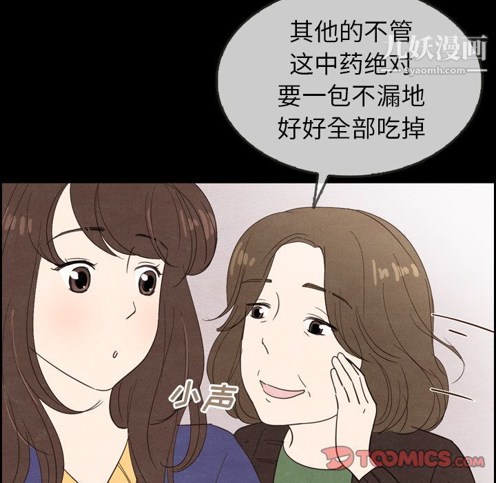 《泰珠小姐的完美婚姻生活》漫画最新章节第31话免费下拉式在线观看章节第【45】张图片