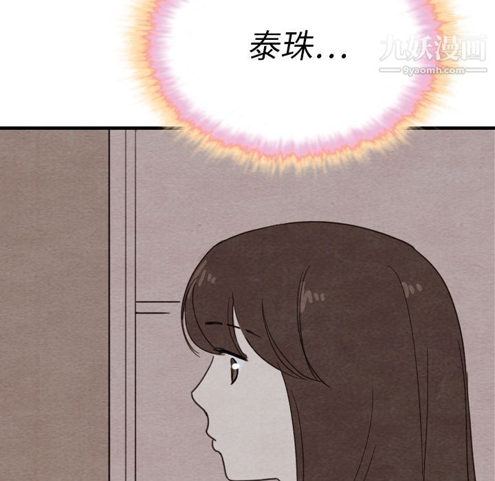 《泰珠小姐的完美婚姻生活》漫画最新章节第32话免费下拉式在线观看章节第【128】张图片