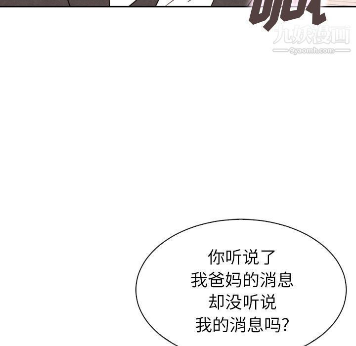 《泰珠小姐的完美婚姻生活》漫画最新章节第32话免费下拉式在线观看章节第【98】张图片