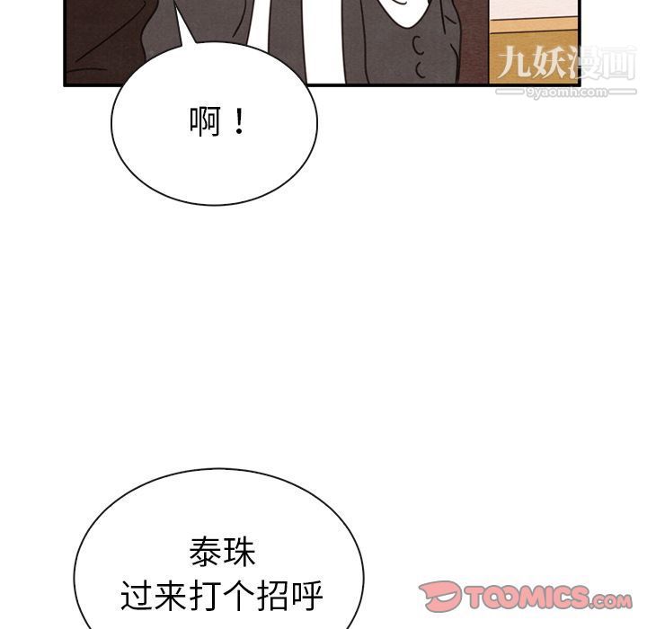 《泰珠小姐的完美婚姻生活》漫画最新章节第32话免费下拉式在线观看章节第【81】张图片