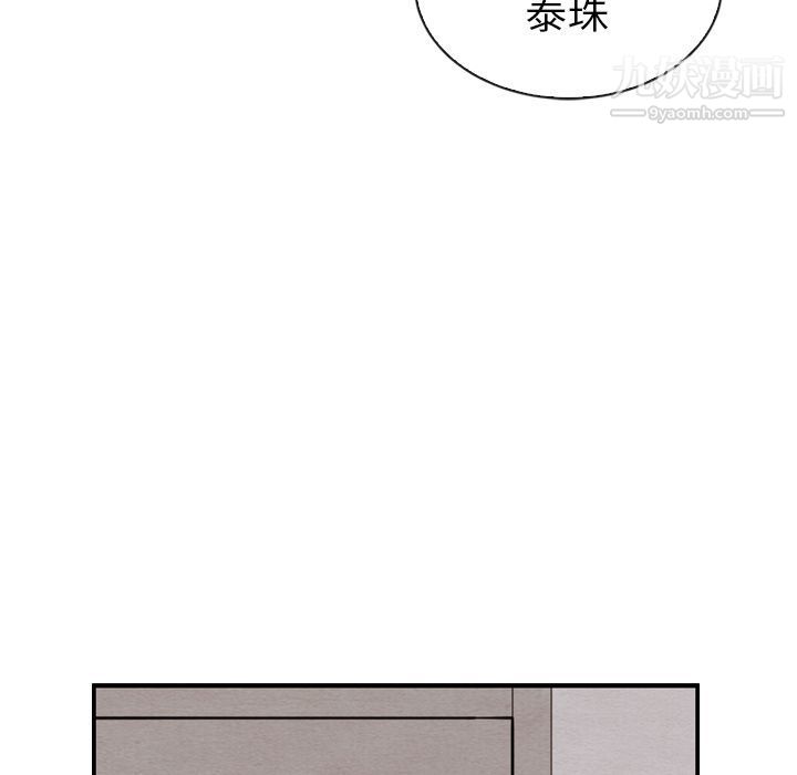 《泰珠小姐的完美婚姻生活》漫画最新章节第33话免费下拉式在线观看章节第【118】张图片