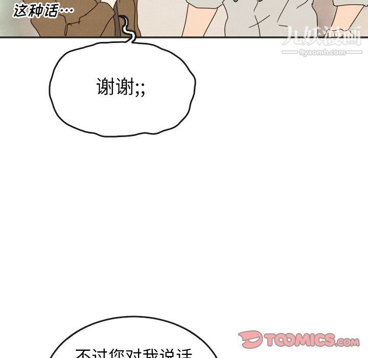 《泰珠小姐的完美婚姻生活》漫画最新章节第33话免费下拉式在线观看章节第【69】张图片