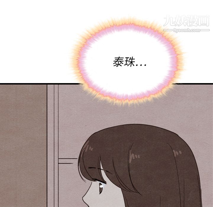 《泰珠小姐的完美婚姻生活》漫画最新章节第33话免费下拉式在线观看章节第【121】张图片