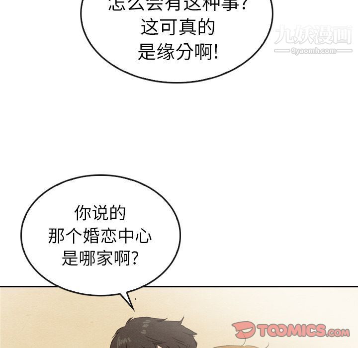 《泰珠小姐的完美婚姻生活》漫画最新章节第33话免费下拉式在线观看章节第【78】张图片