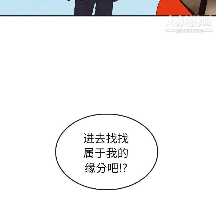 《泰珠小姐的完美婚姻生活》漫画最新章节第33话免费下拉式在线观看章节第【107】张图片