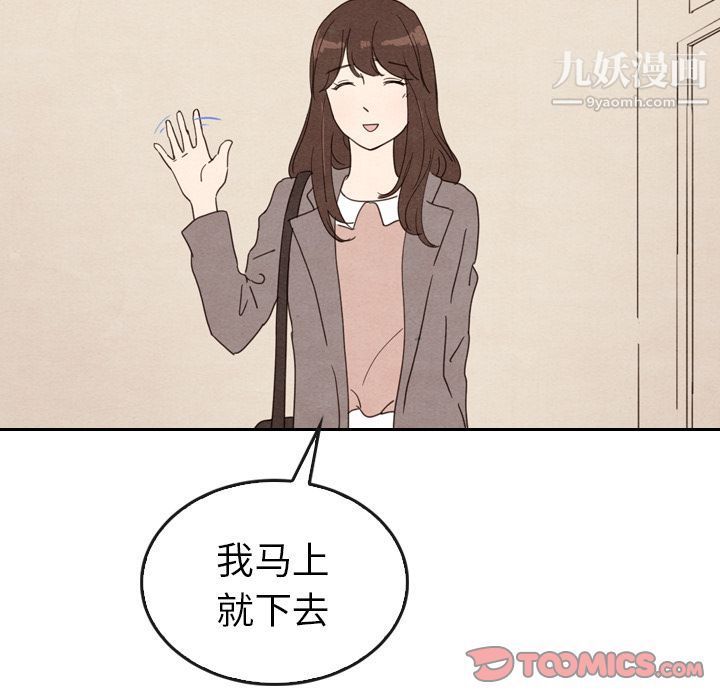 《泰珠小姐的完美婚姻生活》漫画最新章节第33话免费下拉式在线观看章节第【96】张图片