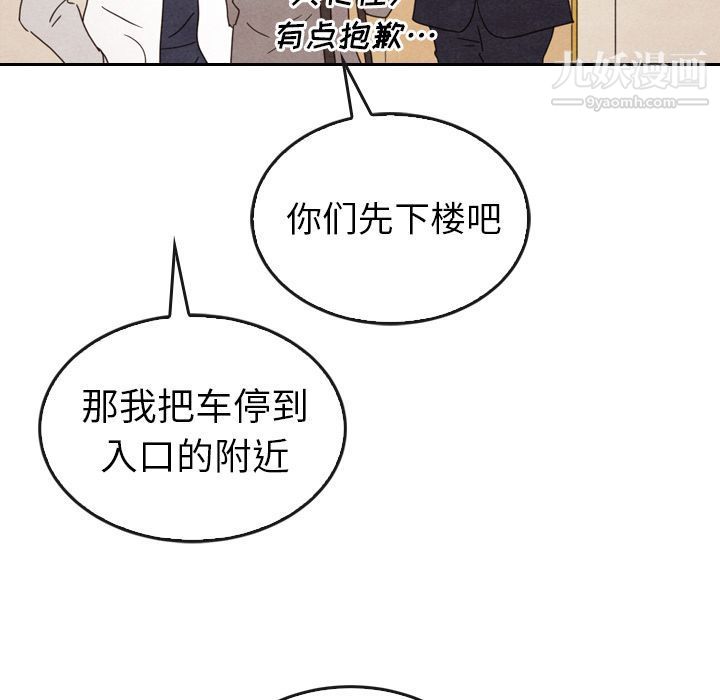 《泰珠小姐的完美婚姻生活》漫画最新章节第33话免费下拉式在线观看章节第【94】张图片