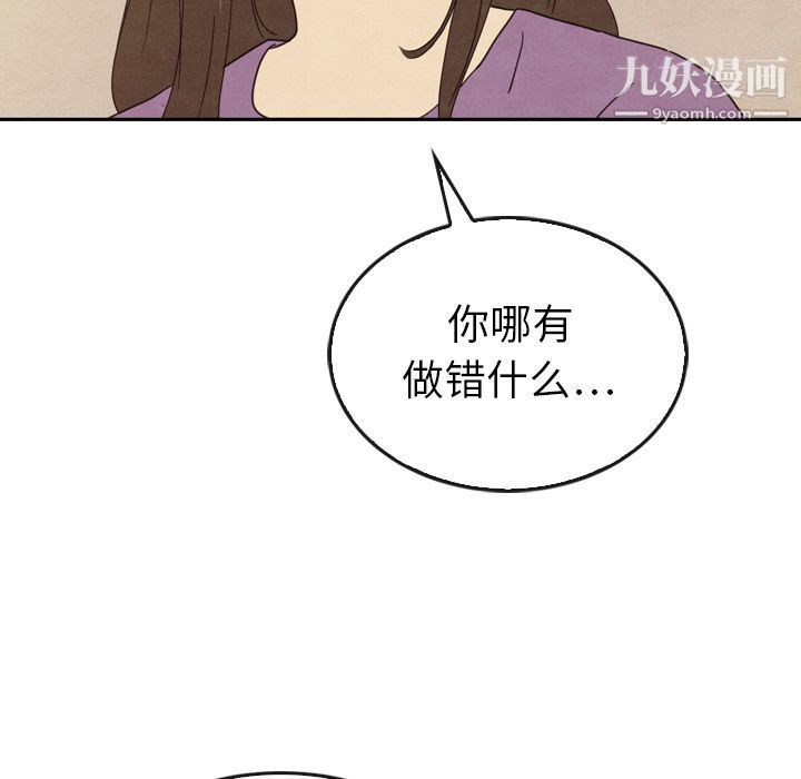 《泰珠小姐的完美婚姻生活》漫画最新章节第34话免费下拉式在线观看章节第【89】张图片