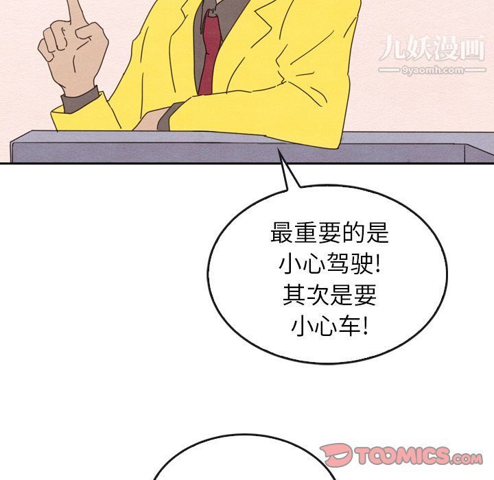 《泰珠小姐的完美婚姻生活》漫画最新章节第34话免费下拉式在线观看章节第【66】张图片