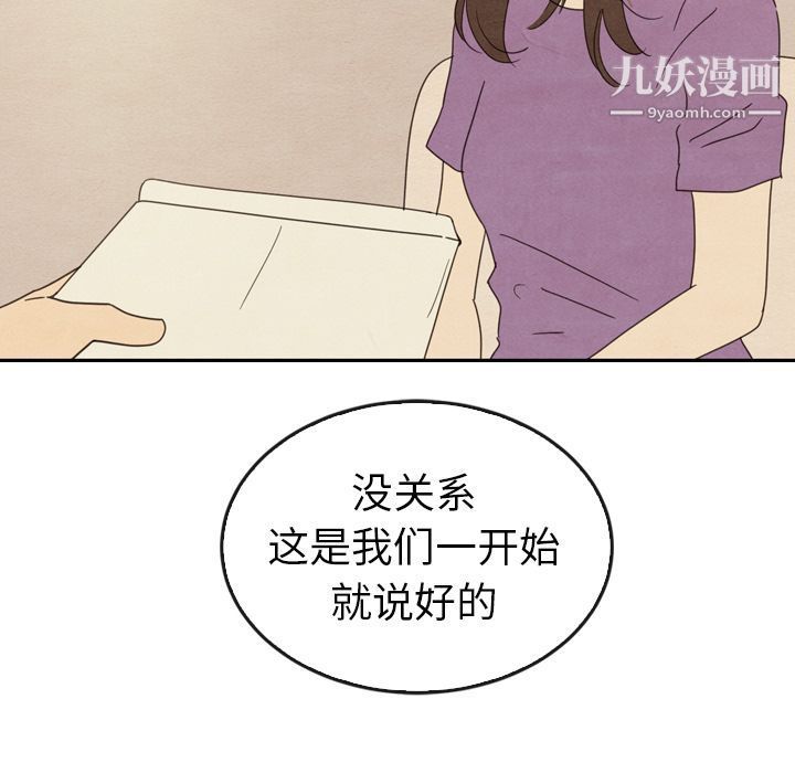 《泰珠小姐的完美婚姻生活》漫画最新章节第34话免费下拉式在线观看章节第【97】张图片