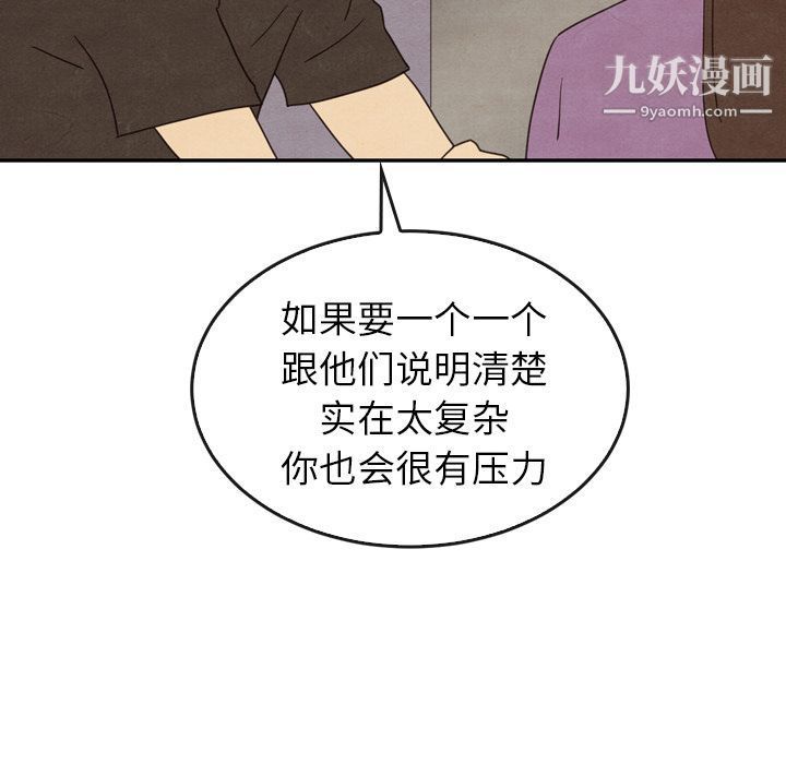 《泰珠小姐的完美婚姻生活》漫画最新章节第34话免费下拉式在线观看章节第【91】张图片