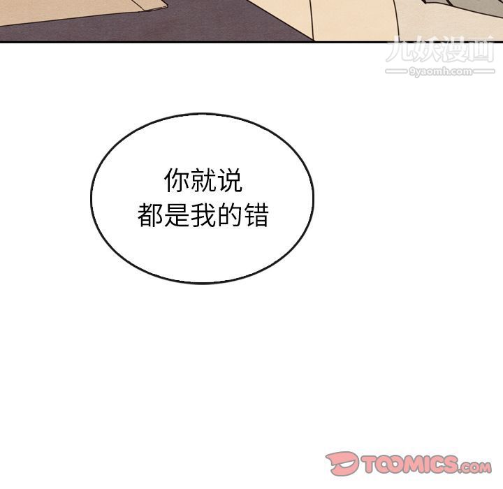 《泰珠小姐的完美婚姻生活》漫画最新章节第34话免费下拉式在线观看章节第【87】张图片