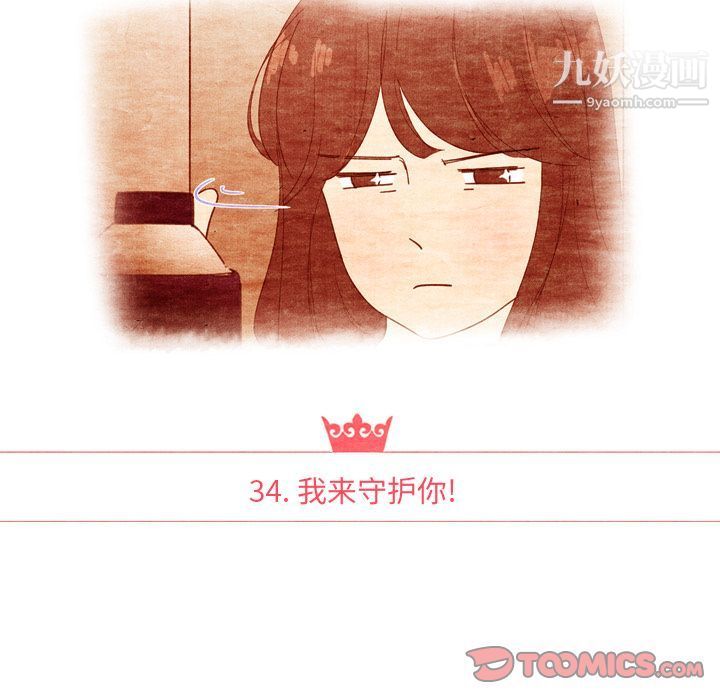 《泰珠小姐的完美婚姻生活》漫画最新章节第34话免费下拉式在线观看章节第【9】张图片