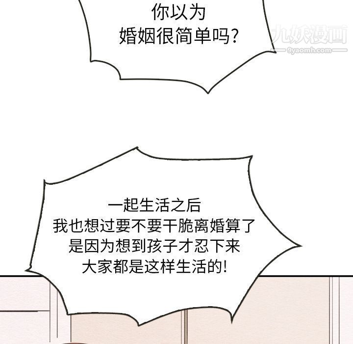 《泰珠小姐的完美婚姻生活》漫画最新章节第35话免费下拉式在线观看章节第【100】张图片