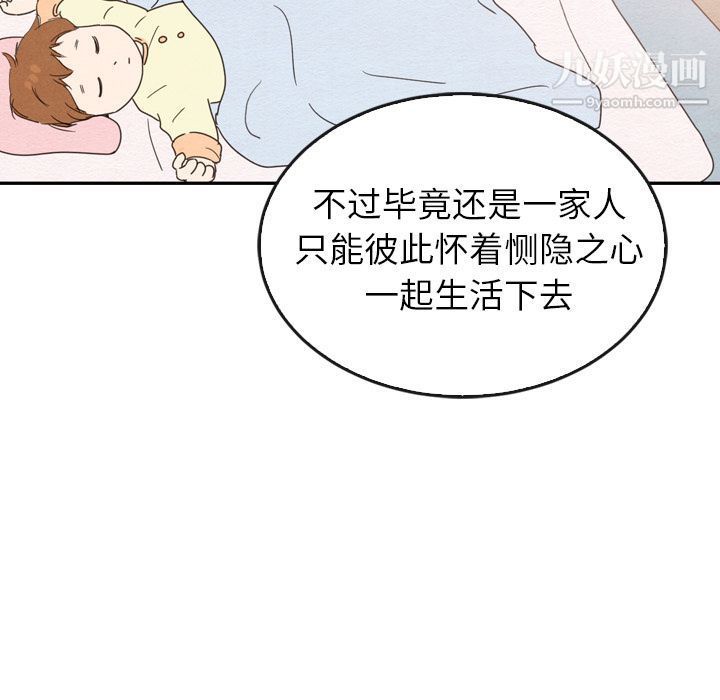 《泰珠小姐的完美婚姻生活》漫画最新章节第35话免费下拉式在线观看章节第【106】张图片