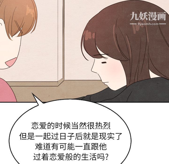 《泰珠小姐的完美婚姻生活》漫画最新章节第35话免费下拉式在线观看章节第【103】张图片