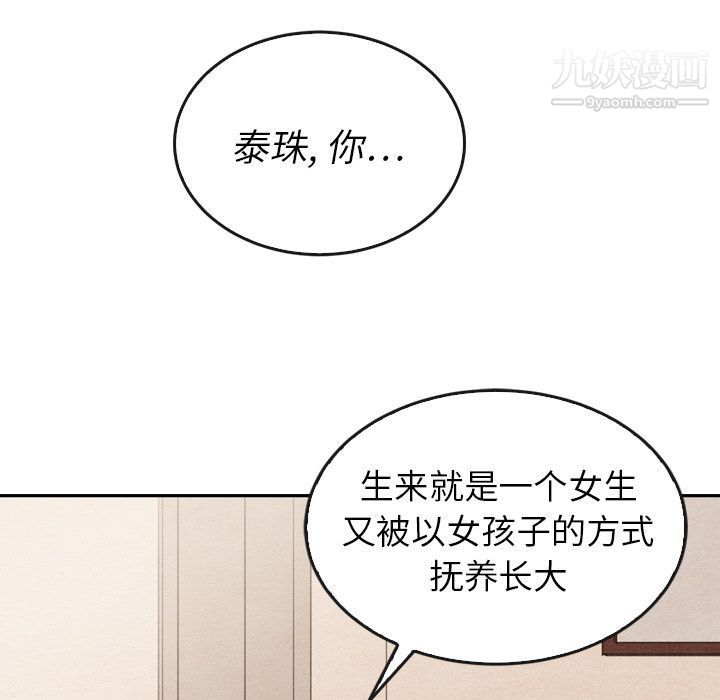 《泰珠小姐的完美婚姻生活》漫画最新章节第37话免费下拉式在线观看章节第【89】张图片