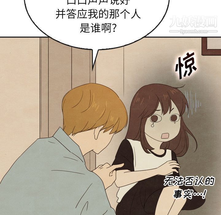 《泰珠小姐的完美婚姻生活》漫画最新章节第37话免费下拉式在线观看章节第【109】张图片