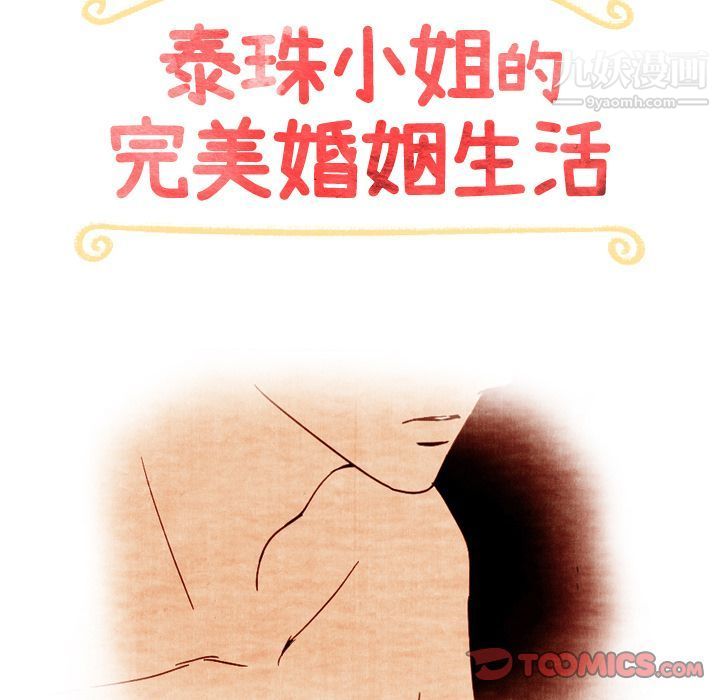 《泰珠小姐的完美婚姻生活》漫画最新章节第37话免费下拉式在线观看章节第【15】张图片