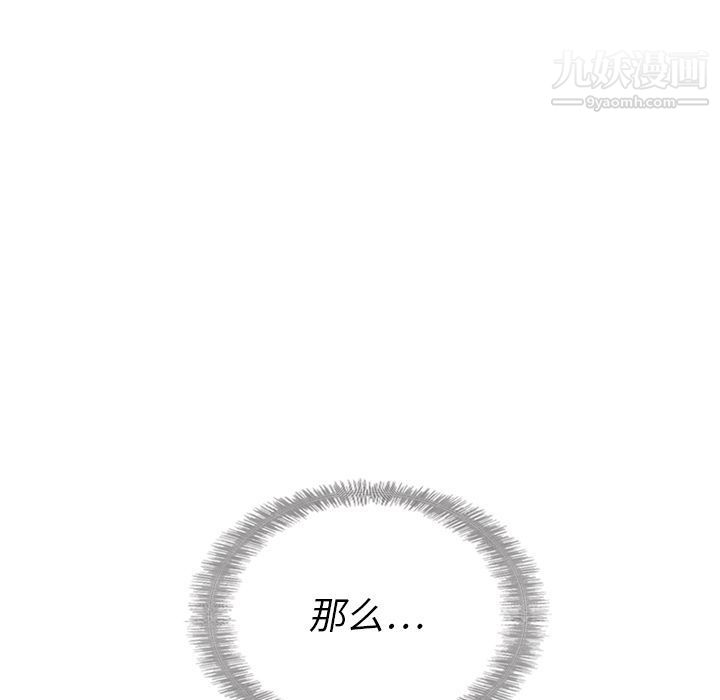 《泰珠小姐的完美婚姻生活》漫画最新章节第37话免费下拉式在线观看章节第【97】张图片