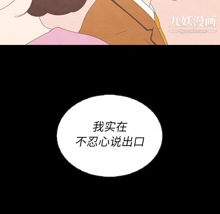 《泰珠小姐的完美婚姻生活》漫画最新章节第37话免费下拉式在线观看章节第【61】张图片