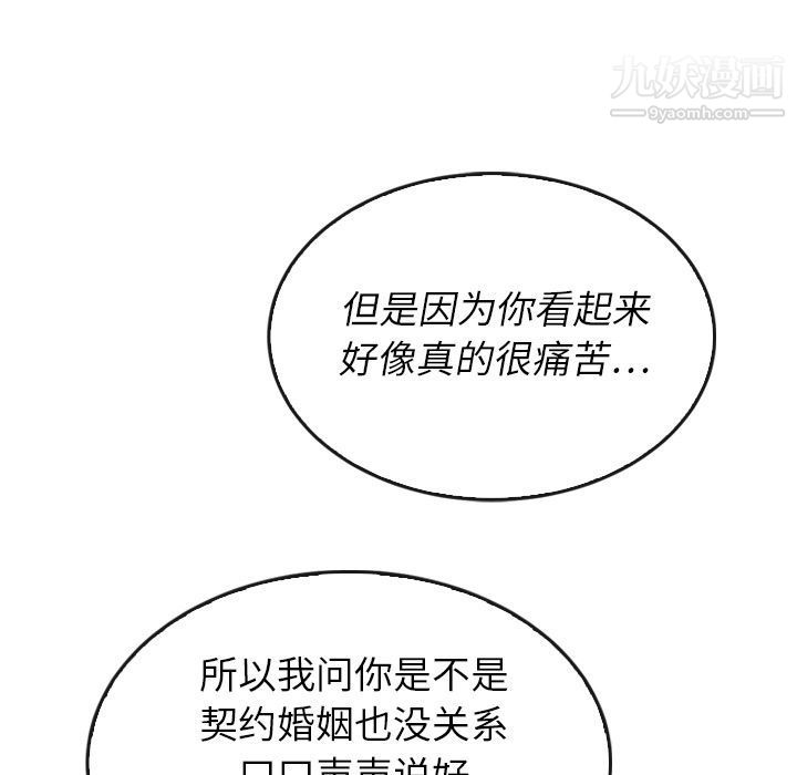 《泰珠小姐的完美婚姻生活》漫画最新章节第37话免费下拉式在线观看章节第【108】张图片