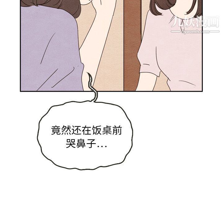 《泰珠小姐的完美婚姻生活》漫画最新章节第38话免费下拉式在线观看章节第【102】张图片