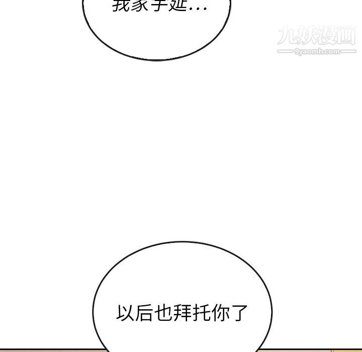 《泰珠小姐的完美婚姻生活》漫画最新章节第38话免费下拉式在线观看章节第【94】张图片