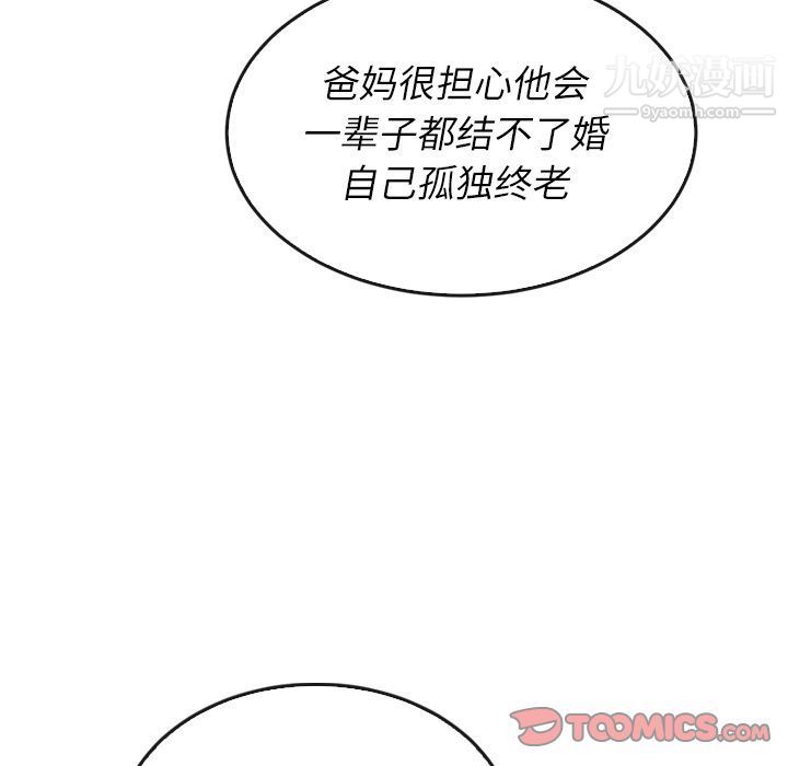 《泰珠小姐的完美婚姻生活》漫画最新章节第38话免费下拉式在线观看章节第【87】张图片