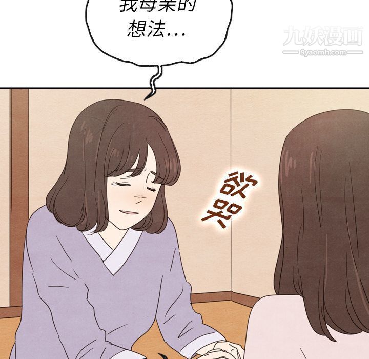 《泰珠小姐的完美婚姻生活》漫画最新章节第38话免费下拉式在线观看章节第【98】张图片