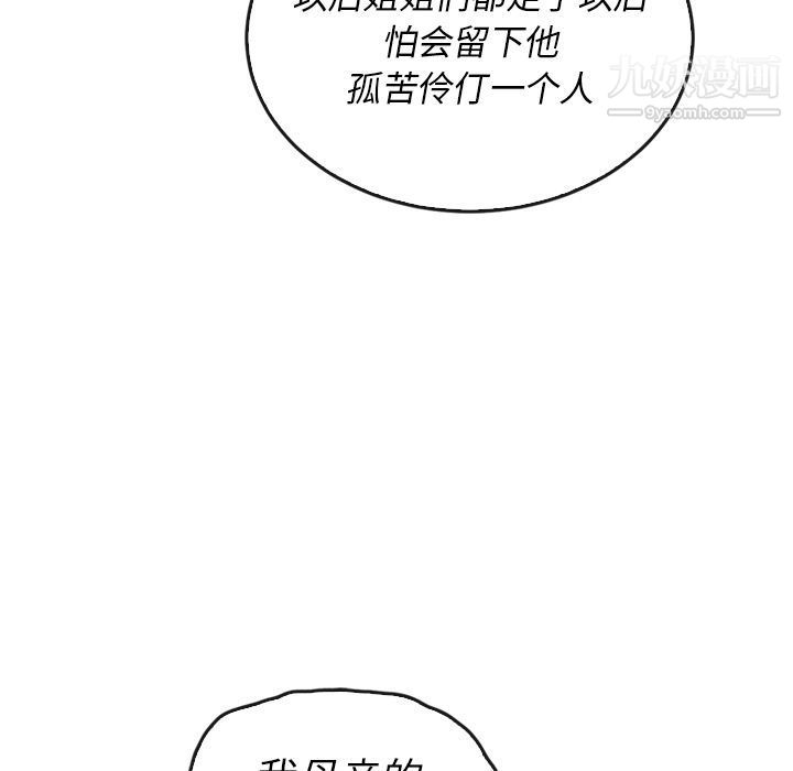 《泰珠小姐的完美婚姻生活》漫画最新章节第38话免费下拉式在线观看章节第【97】张图片