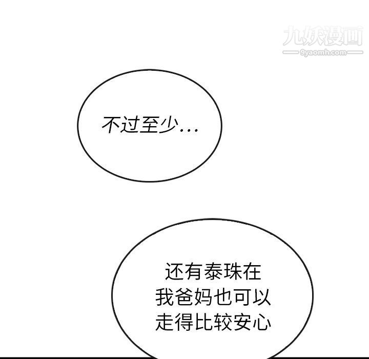 《泰珠小姐的完美婚姻生活》漫画最新章节第38话免费下拉式在线观看章节第【84】张图片