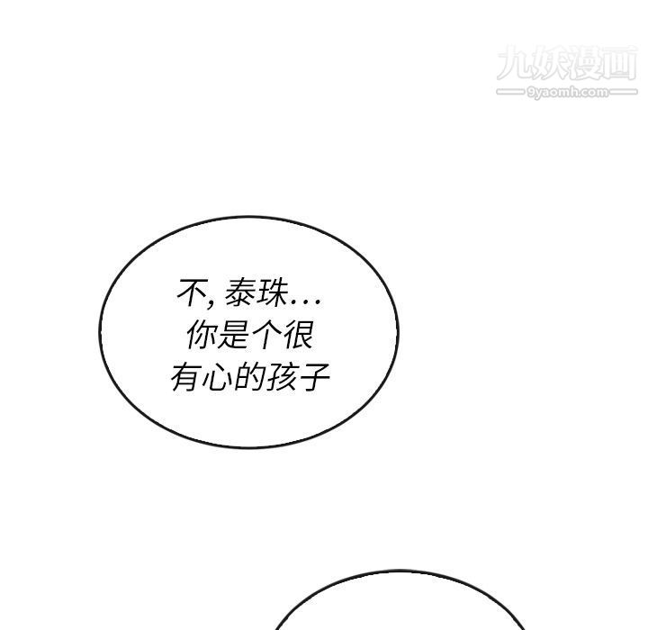 《泰珠小姐的完美婚姻生活》漫画最新章节第38话免费下拉式在线观看章节第【92】张图片