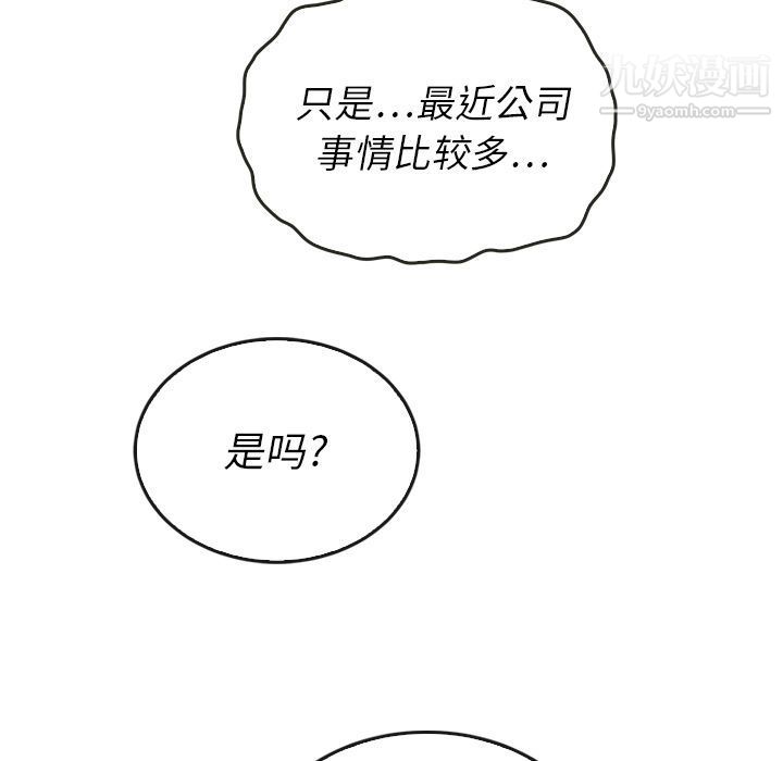 《泰珠小姐的完美婚姻生活》漫画最新章节第38话免费下拉式在线观看章节第【79】张图片