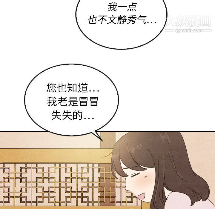 《泰珠小姐的完美婚姻生活》漫画最新章节第38话免费下拉式在线观看章节第【90】张图片