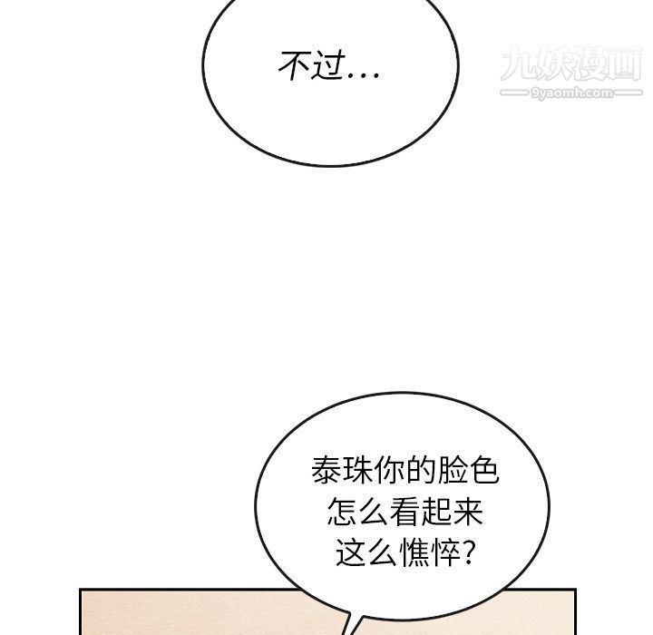 《泰珠小姐的完美婚姻生活》漫画最新章节第38话免费下拉式在线观看章节第【74】张图片