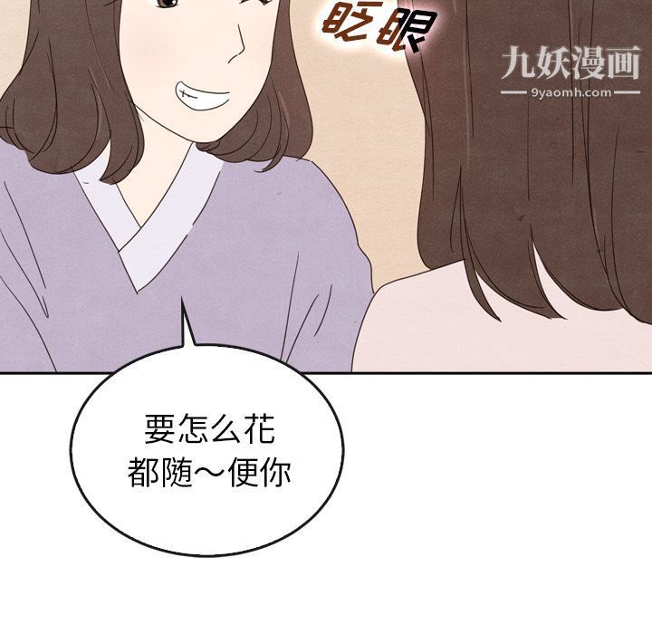 《泰珠小姐的完美婚姻生活》漫画最新章节第38话免费下拉式在线观看章节第【70】张图片