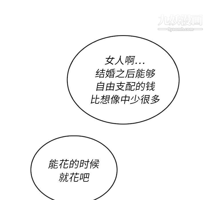 《泰珠小姐的完美婚姻生活》漫画最新章节第38话免费下拉式在线观看章节第【67】张图片