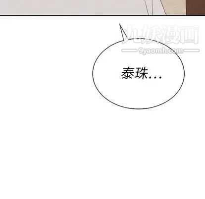 《泰珠小姐的完美婚姻生活》漫画最新章节第39话免费下拉式在线观看章节第【95】张图片