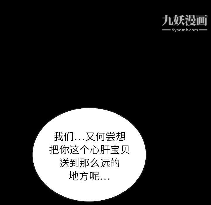 《泰珠小姐的完美婚姻生活》漫画最新章节第40话免费下拉式在线观看章节第【74】张图片