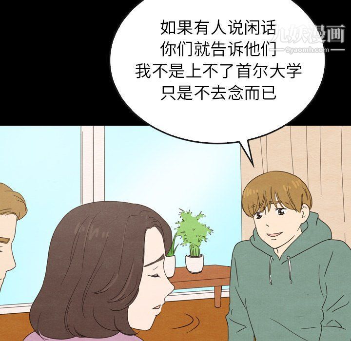 《泰珠小姐的完美婚姻生活》漫画最新章节第40话免费下拉式在线观看章节第【66】张图片