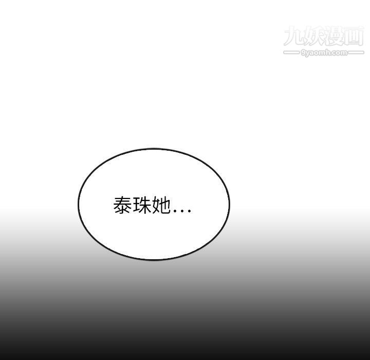 《泰珠小姐的完美婚姻生活》漫画最新章节第41话免费下拉式在线观看章节第【136】张图片