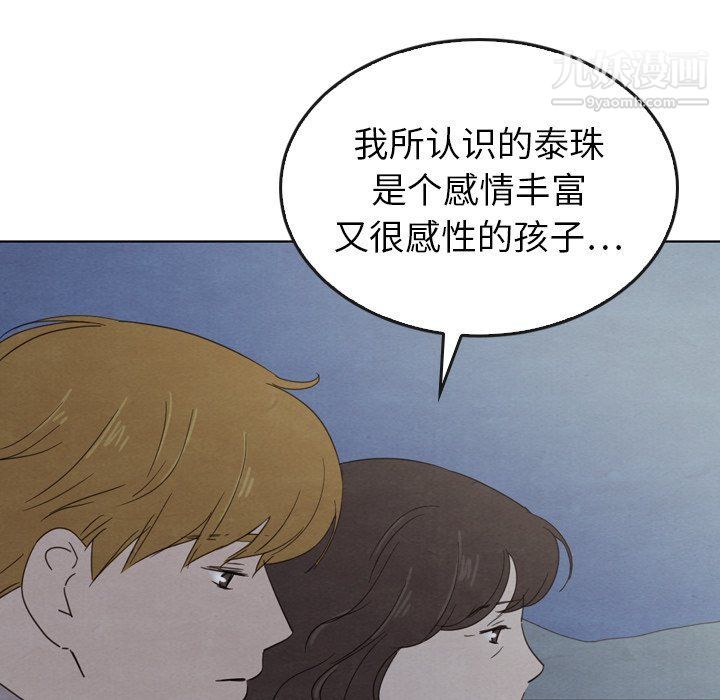 《泰珠小姐的完美婚姻生活》漫画最新章节第41话免费下拉式在线观看章节第【133】张图片